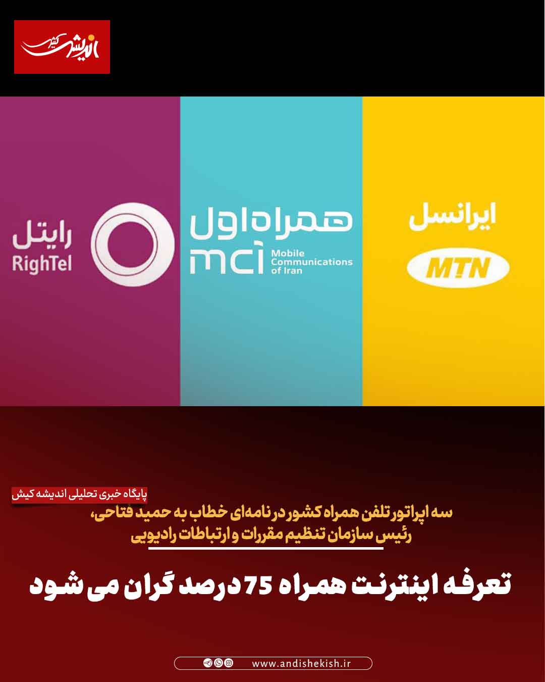 تعرفه اینترنت همراه ۷۵ درصد گران می‌شود