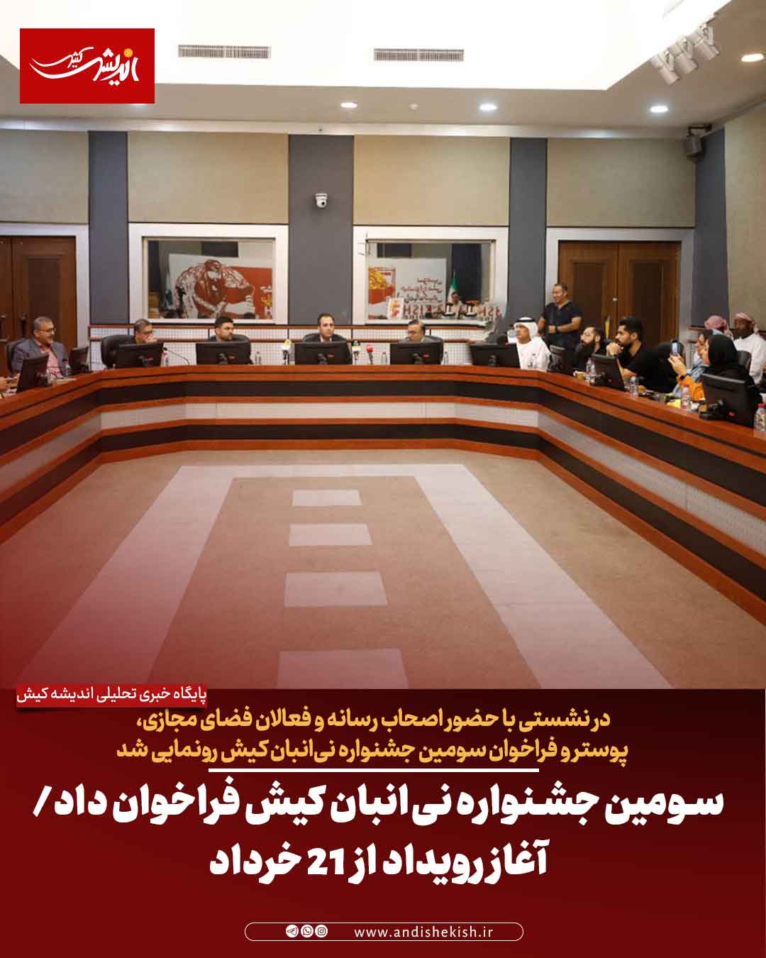 سومین جشنواره نی‌انبان کیش فراخوان داد/ آغاز رویداد از ۲۱ خرداد