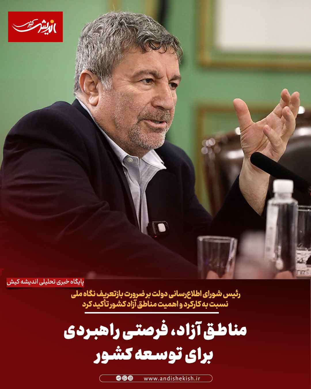 مناطق آزاد، فرصتی راهبردی برای توسعه کشور مناطق آزاد، فرصتی راهبردی برای توسعه کشور