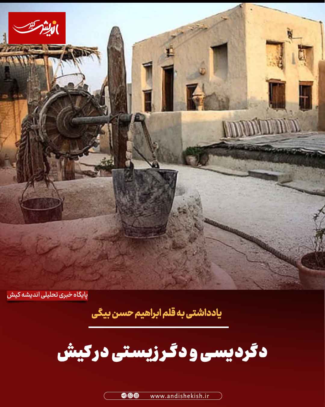 دگردیسی و دگر زیستی در کیش دگردیسی و دگر زیستی در کیش