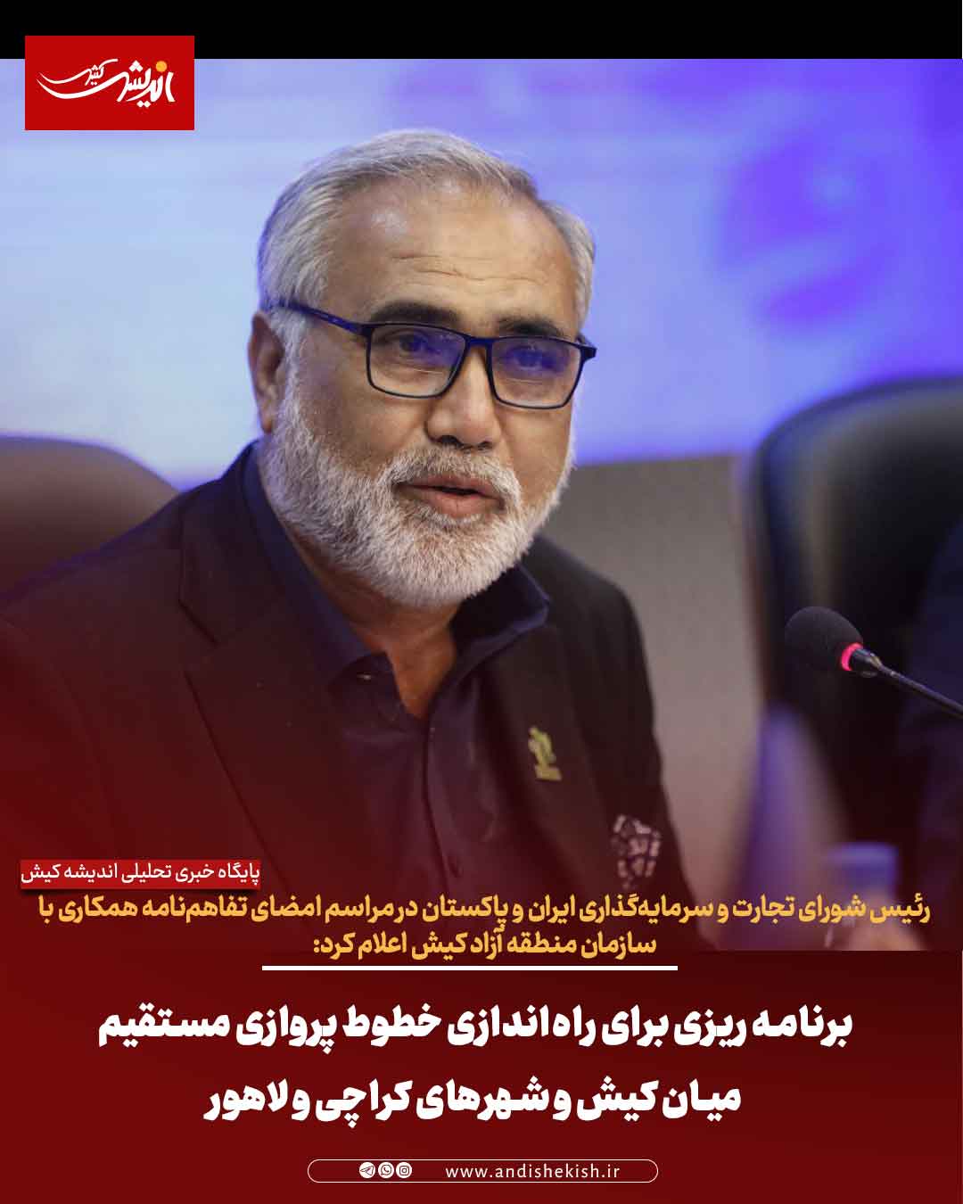 برنامه ریزی برای راه‌اندازی خطوط پروازی مستقیم میان کیش و شهرهای کراچی و لاهور