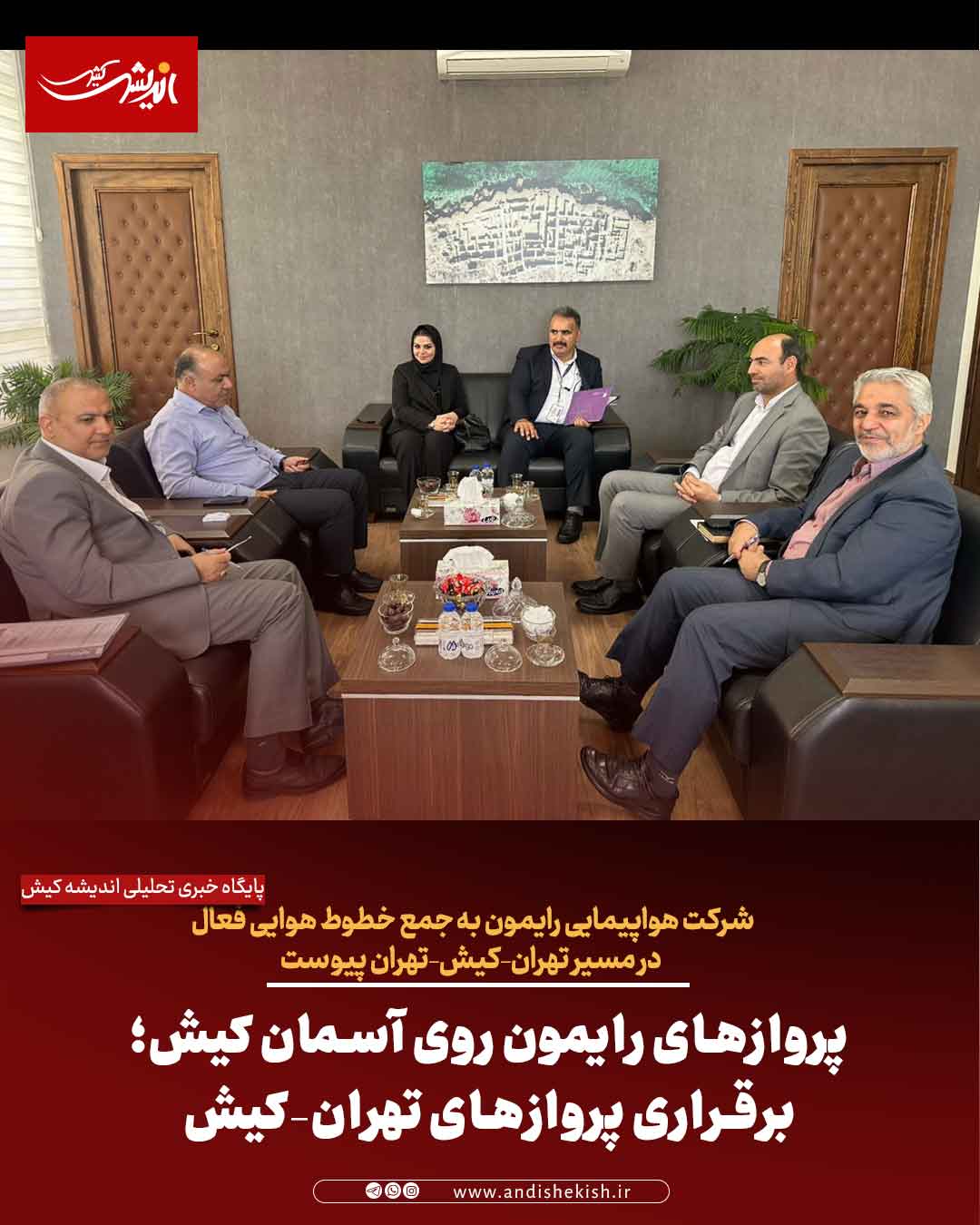 پروازهای رایمون روی آسمان کیش؛ برقراری پروازهای تهران–کیش