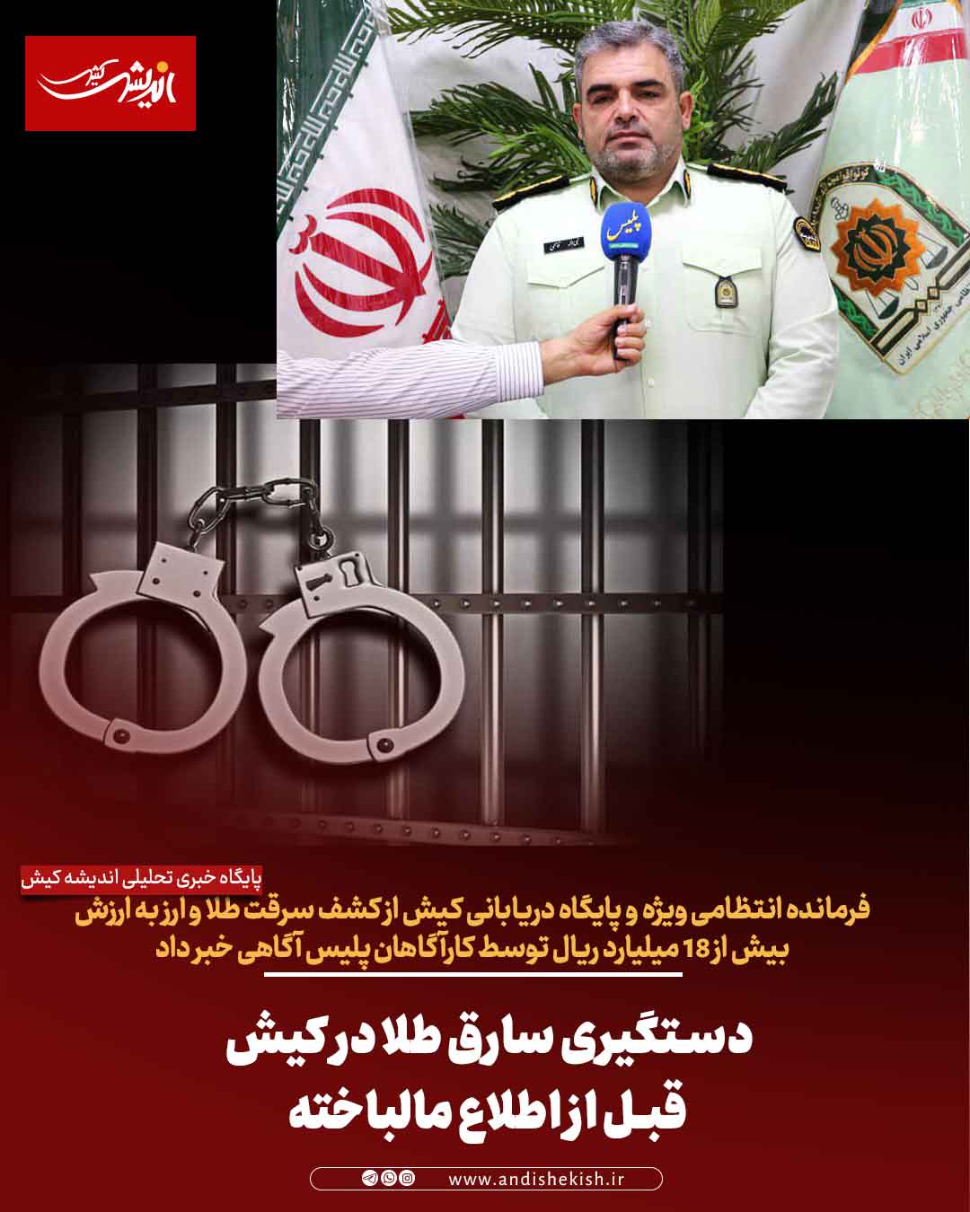 دستگیری سارق طلا در کیش قبل از اطلاع مالباخته دستگیری سارق طلا در کیش قبل از اطلاع مالباخته