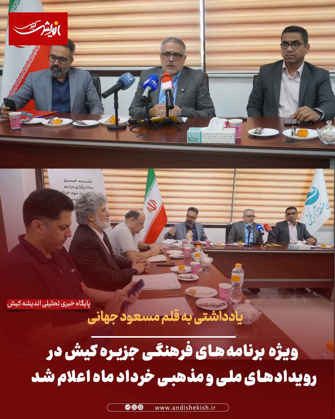 ویژه ‌برنامه‌های فرهنگی جزیره کیش در رویدادهای ملی و مذهبی خرداد ماه اعلام شد