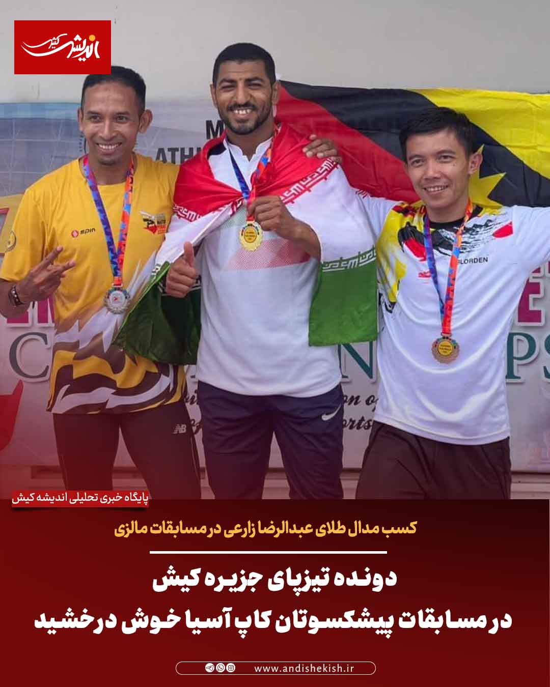 دونده تیزپای جزیره کیش در مسابقات پیشکسوتان کاپ آسیا خوش درخشید