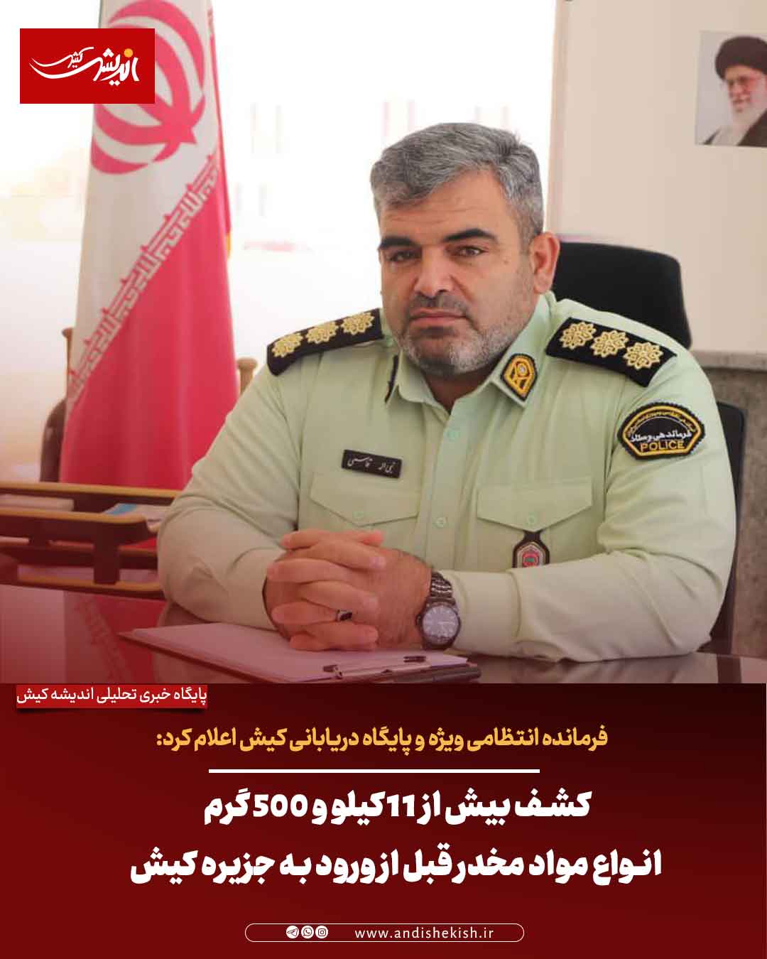 کشف بیش از ۱۱ کیلو و ۵۰۰ گرم انواع مواد مخدر قبل از ورود به جزیره کیش