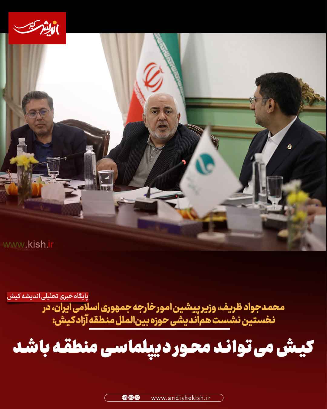 کیش می‌تواند محور دیپلماسی منطقه باشد