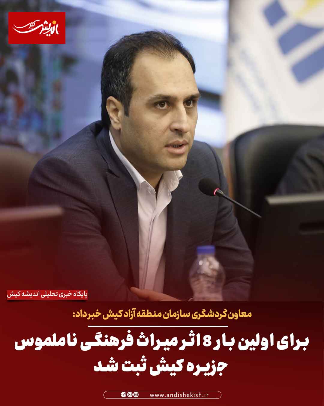 برای اولین بار ۸ اثر میراث فرهنگی ناملموس جزیره کیش ثبت شد