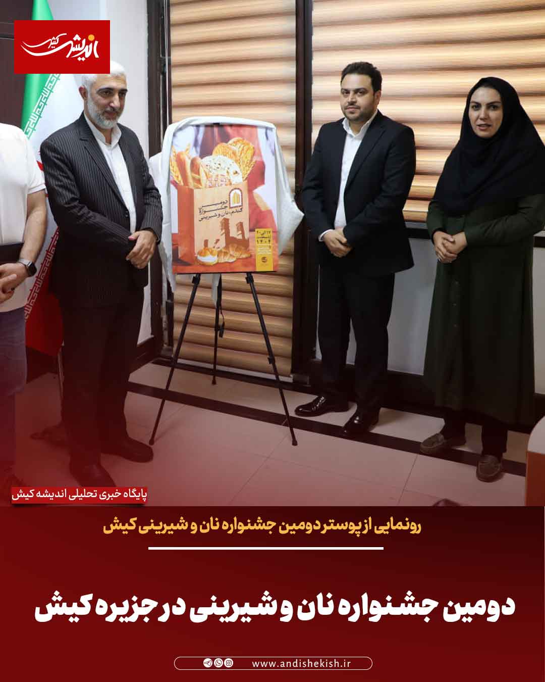 جشنواره نان و شیرینی فرصتی برای تقدیر از نانوایان کیش جشنواره نان و شیرینی فرصتی برای تقدیر از نانوایان کیش