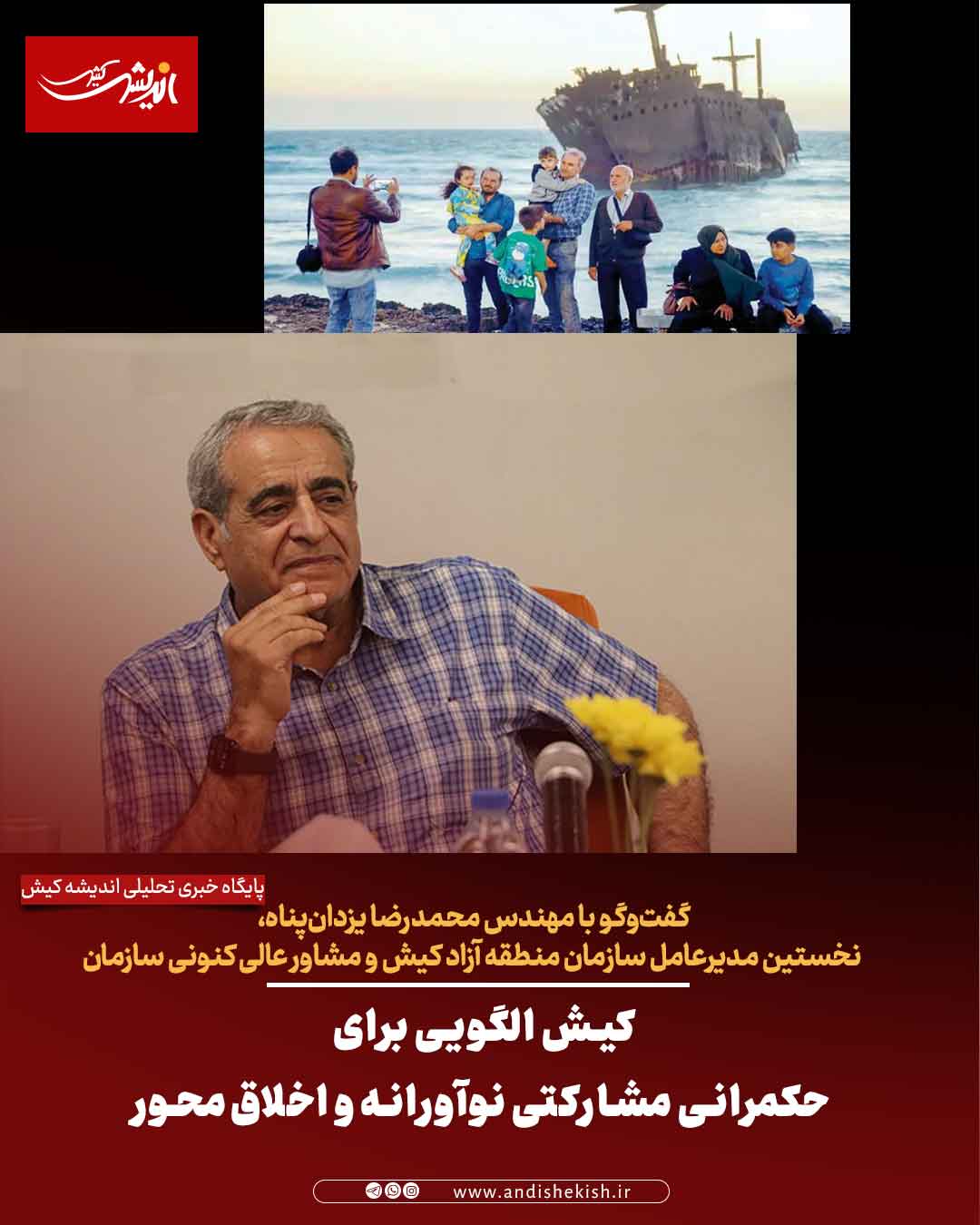 کیش الگویی برای حکمرانی مشارکتی نوآورانه و اخلاق‌محور