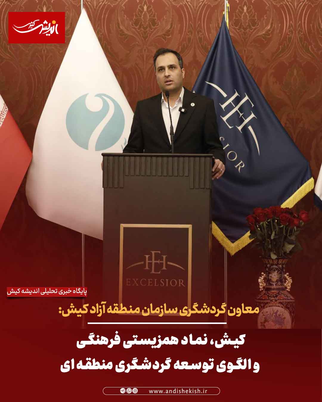 کیش، نماد همزیستی فرهنگی و الگوی توسعه گردشگری منطقه‌ای