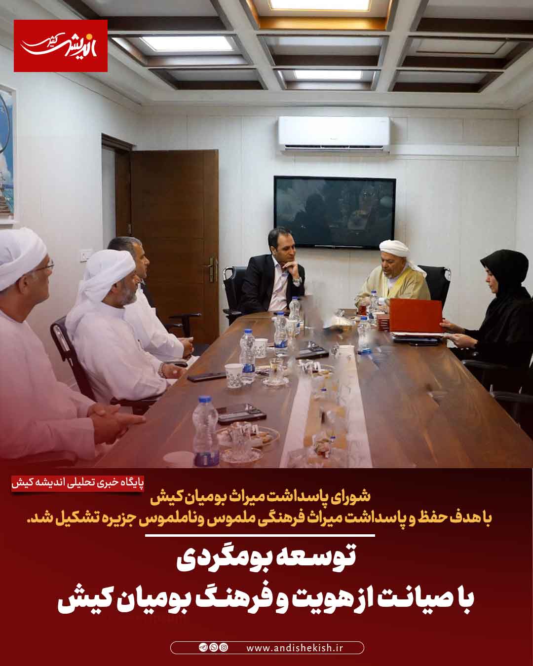 توسعه بومگردی با صیانت از هویت و فرهنگ بومیان کیش توسعه بومگردی با صیانت از هویت و فرهنگ بومیان کیش