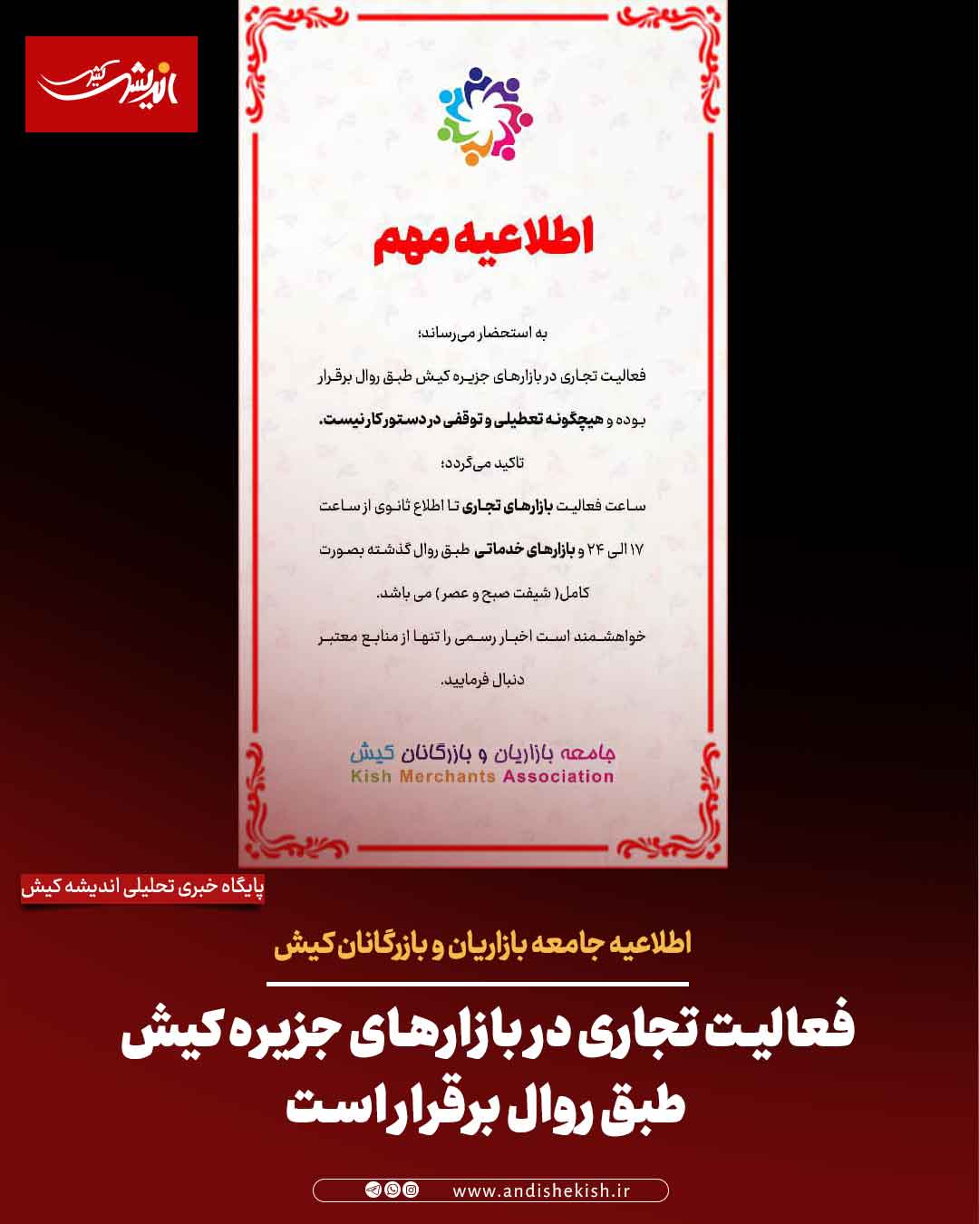 فعالیت تجاری در بازارهای جزیره کیش طبق روال برقرار است