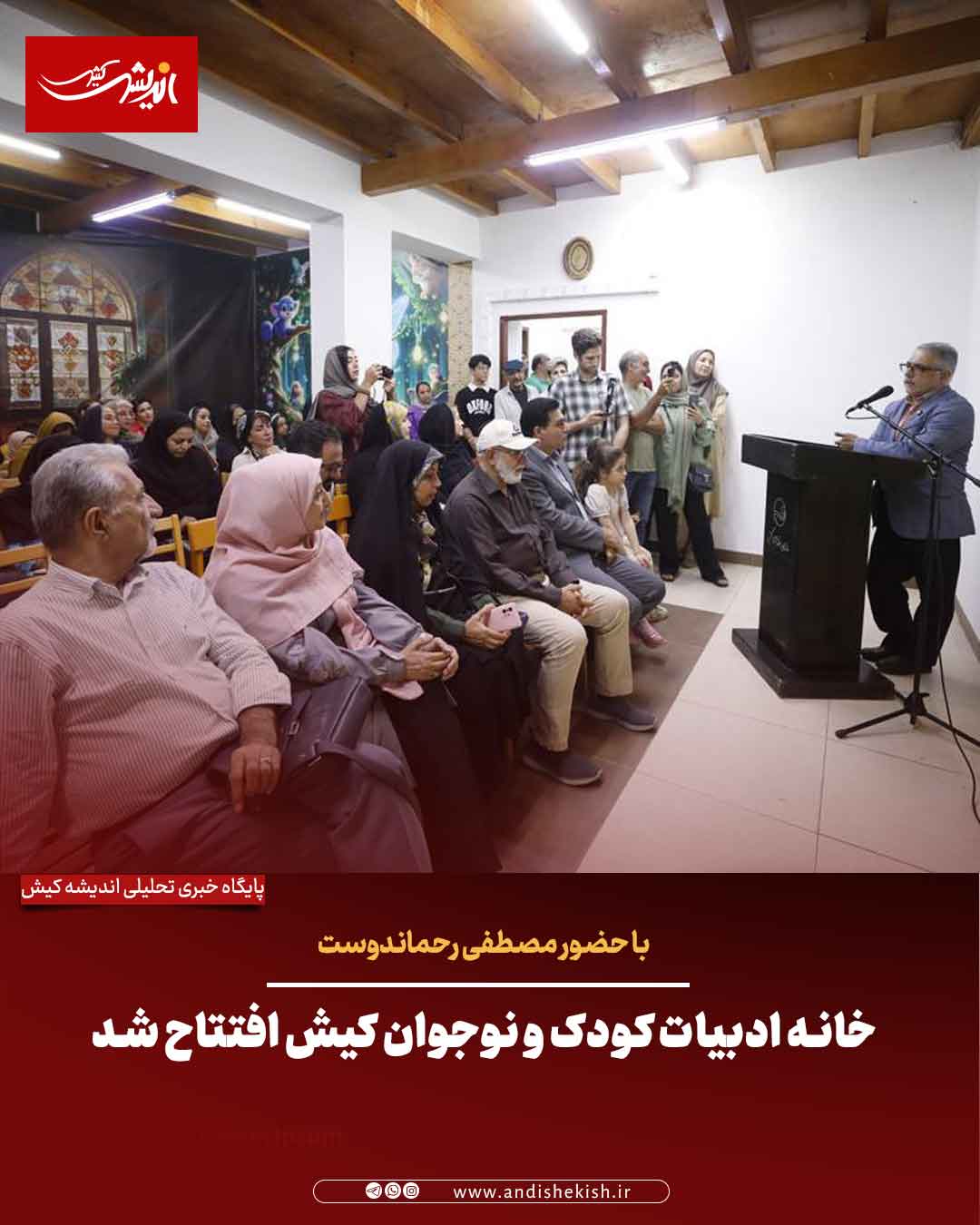 خانه ادبیات کودک و نوجوان کیش افتتاح شد