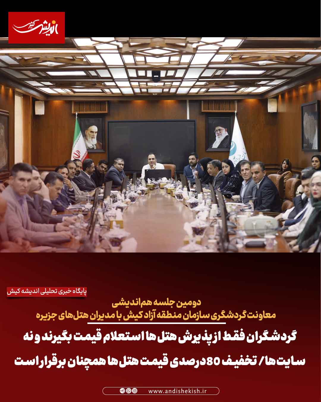 گردشگران فقط از پذیرش هتل‌ها استعلام قیمت بگیرند و نه سایت‌ها/ تخفیف ۸۰درصدی قیمت هتل‌ها همچنان برقرار است