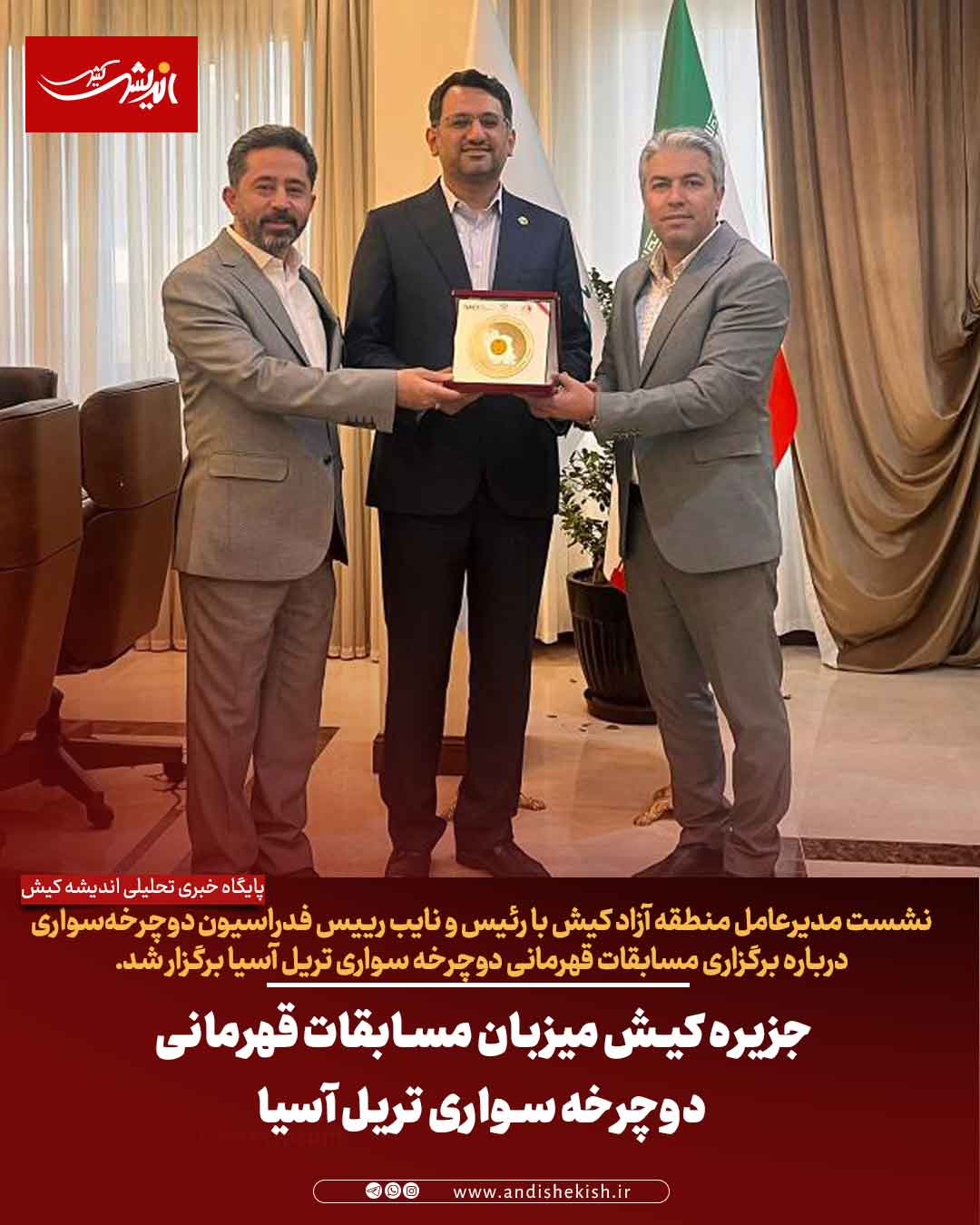 جزیره کیش میزبان مسابقات قهرمانی دوچرخه سواری تریل آسیا