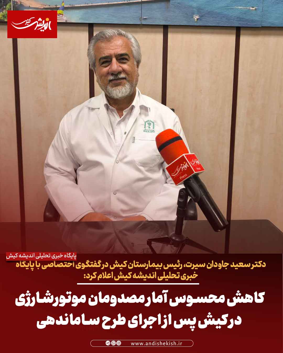 کاهش محسوس آمار مصدومان موتورشارژی در کیش پس از اجرای طرح ساماندهی