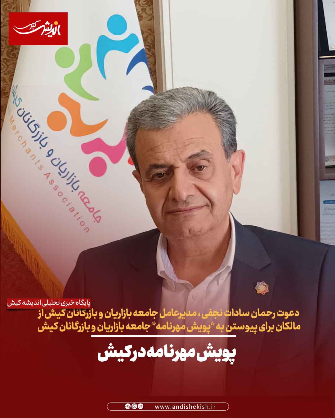 پویش مهرنامه در کیش