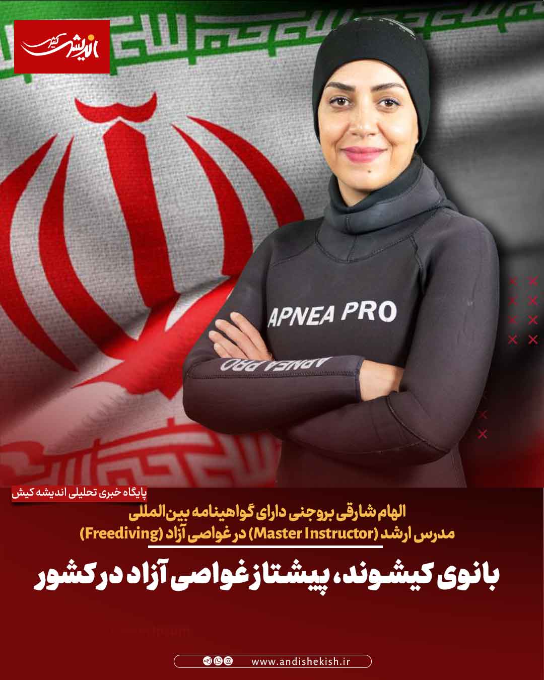 بانوی کیشوند، پیشتاز غواصی آزاد در کشور بانوی کیشوند، پیشتاز غواصی آزاد در کشور