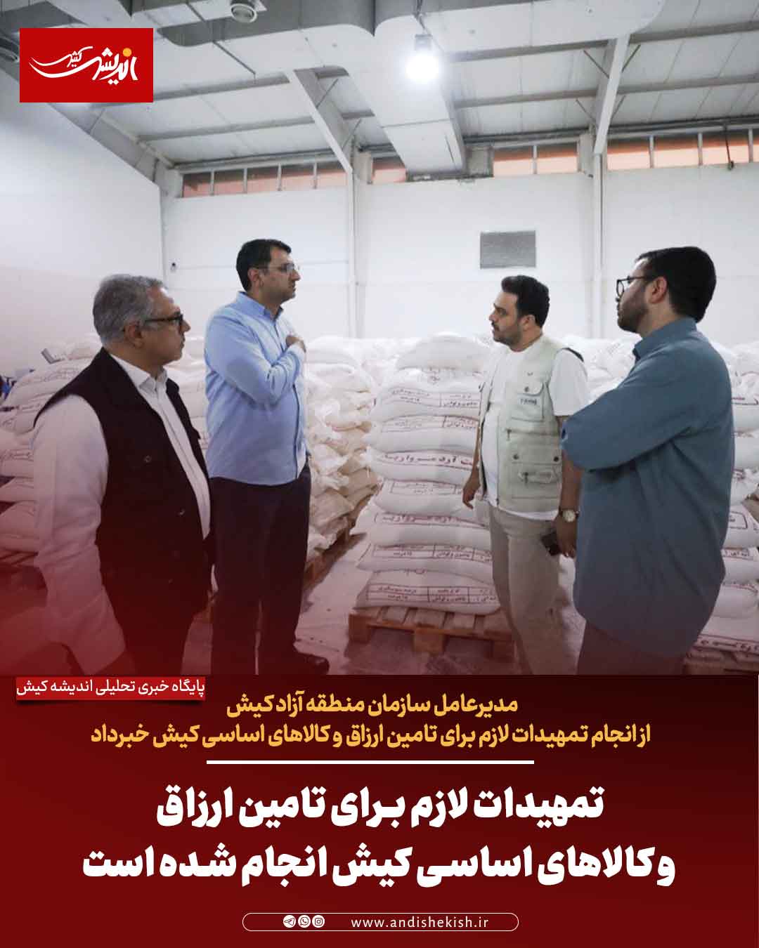 تمهیدات لازم برای تامین ارزاق و کالاهای اساسی کیش انجام شده است