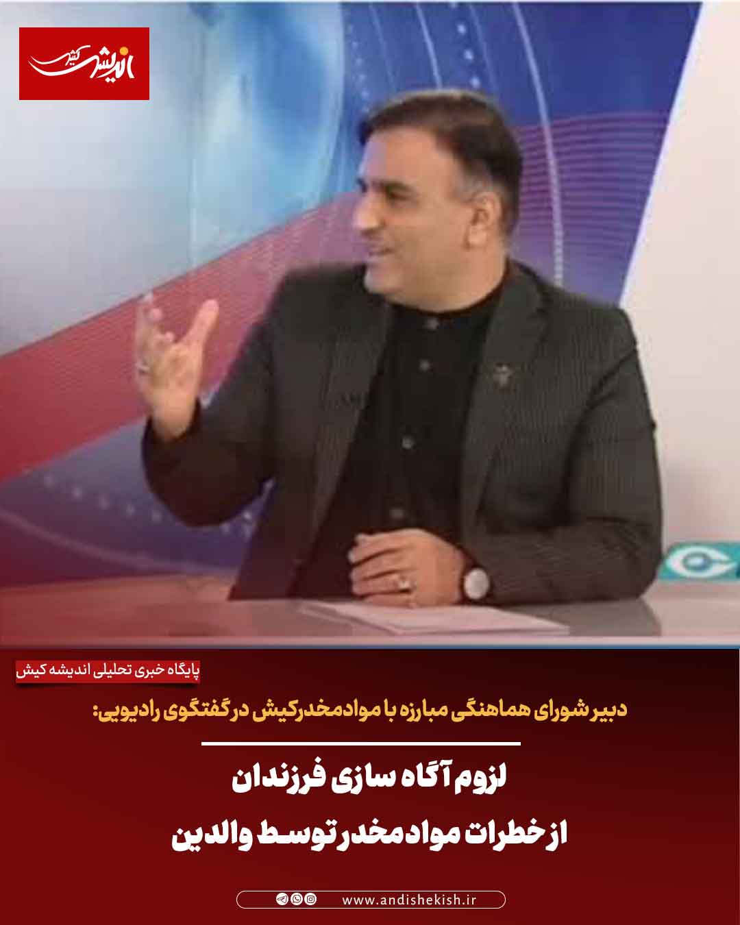 لزوم آگاه سازی فرزندان از خطرات موادمخدر توسط والدین لزوم آگاه سازی فرزندان از خطرات موادمخدر توسط والدین