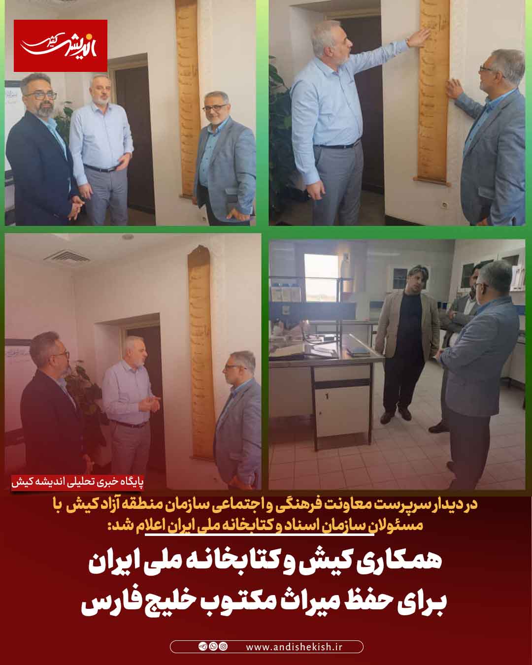 همکاری کیش و کتابخانه ملی ایران برای حفظ میراث مکتوب خلیج‌فارس