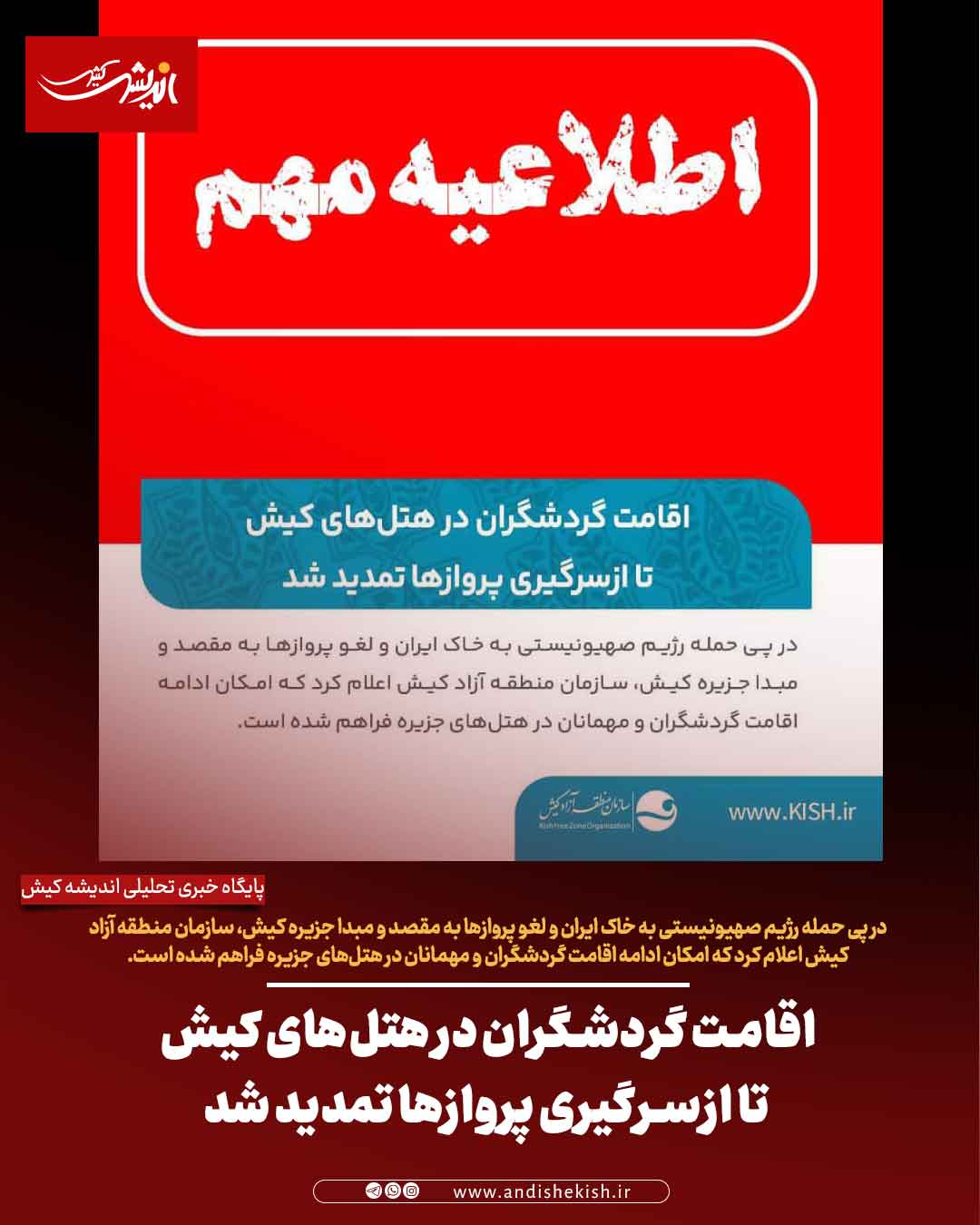 اقامت گردشگران در هتلهای کیش تا ازسرگیری پروازها تمدید شد اقامت گردشگران در هتلهای کیش تا ازسرگیری پروازها تمدید شد