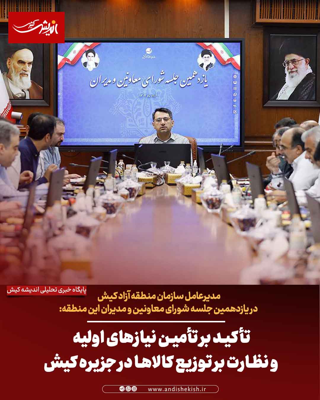 تأکید بر تأمین نیازهای اولیه و نظارت بر توزیع کالاها در جزیره کیش تأکید بر تأمین نیازهای اولیه و نظارت بر توزیع کالاها در جزیره کیش