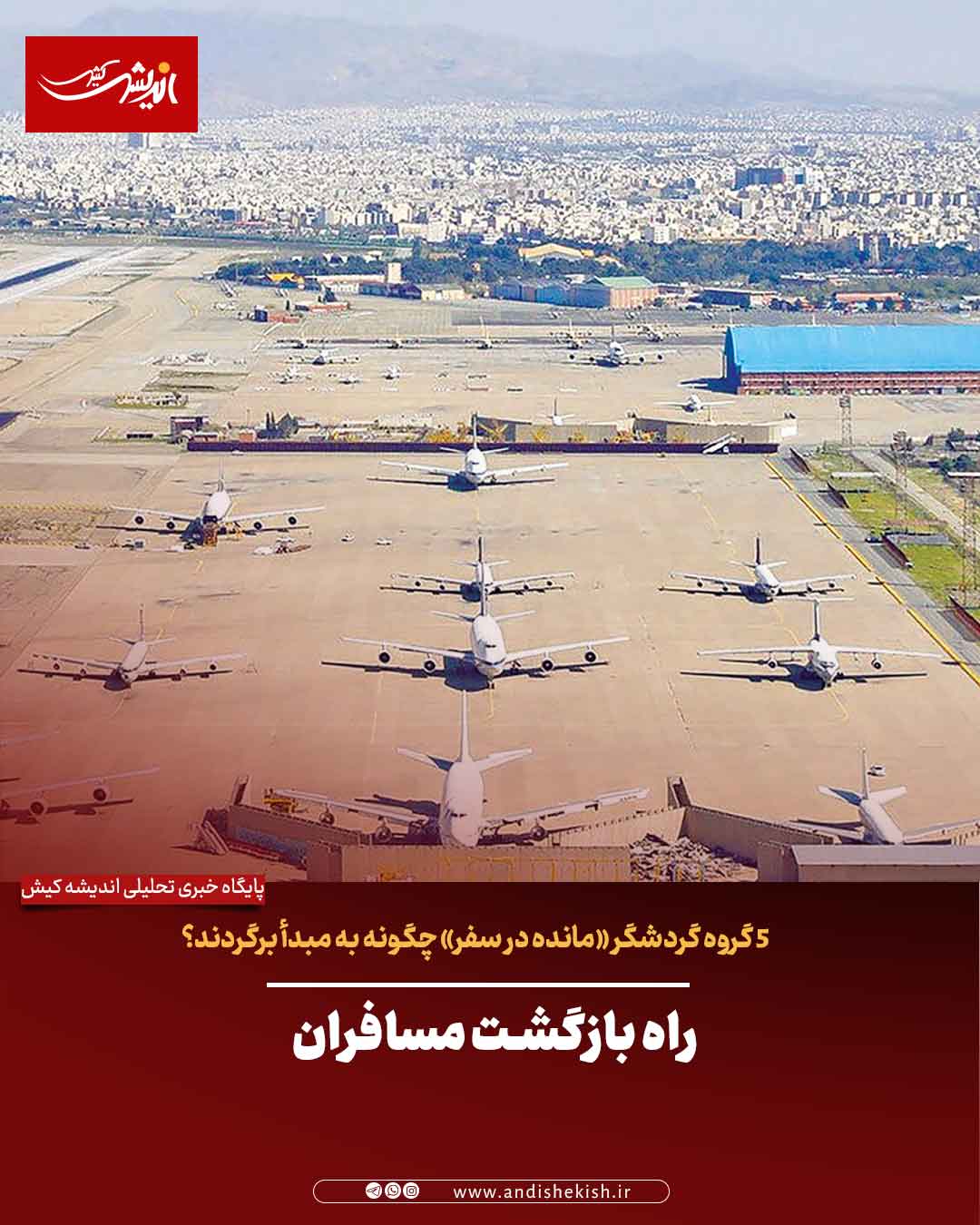 راه بازگشت مسافران راه بازگشت مسافران