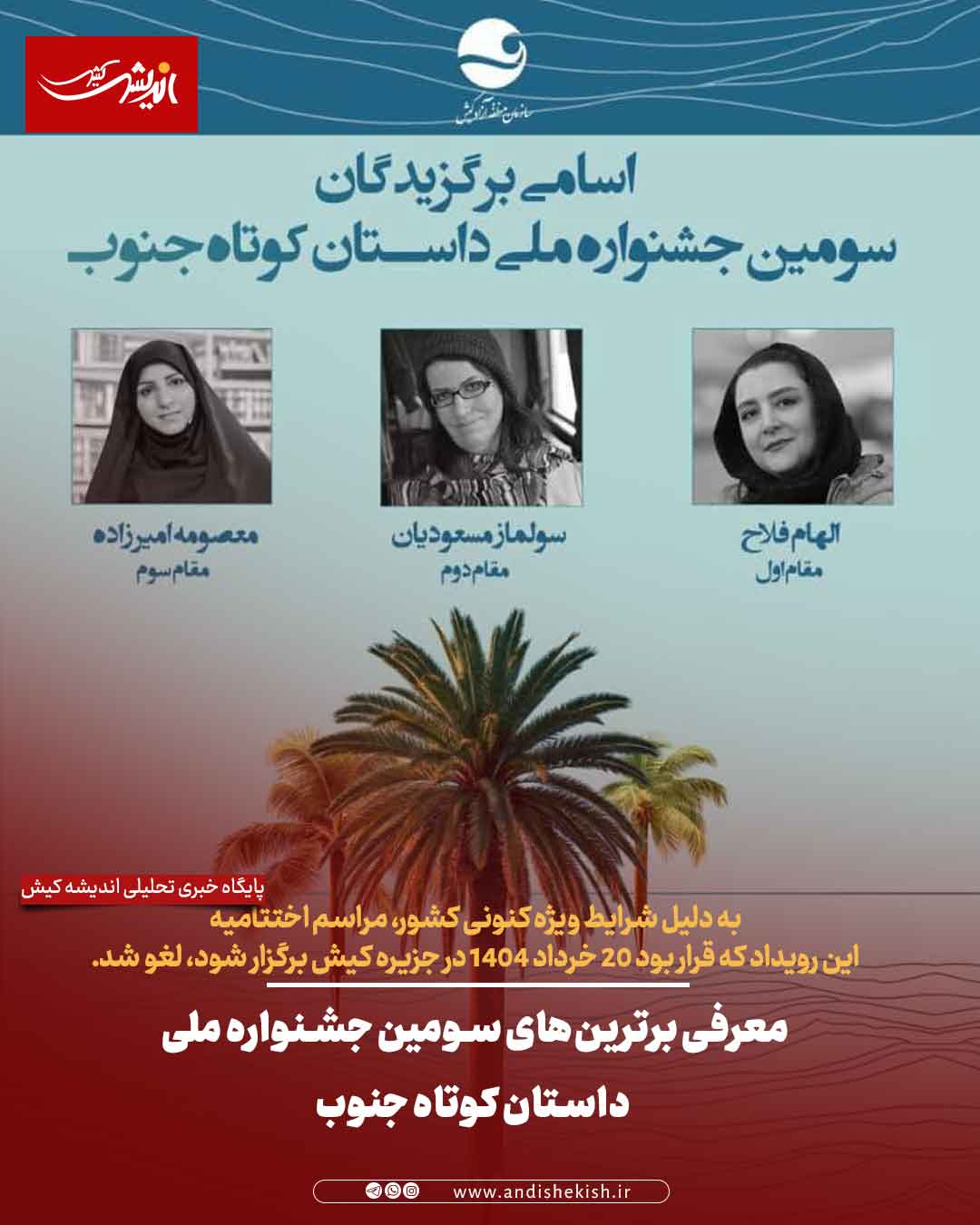 معرفی برترین‌های سومین جشنواره ملی داستان کوتاه جنوب