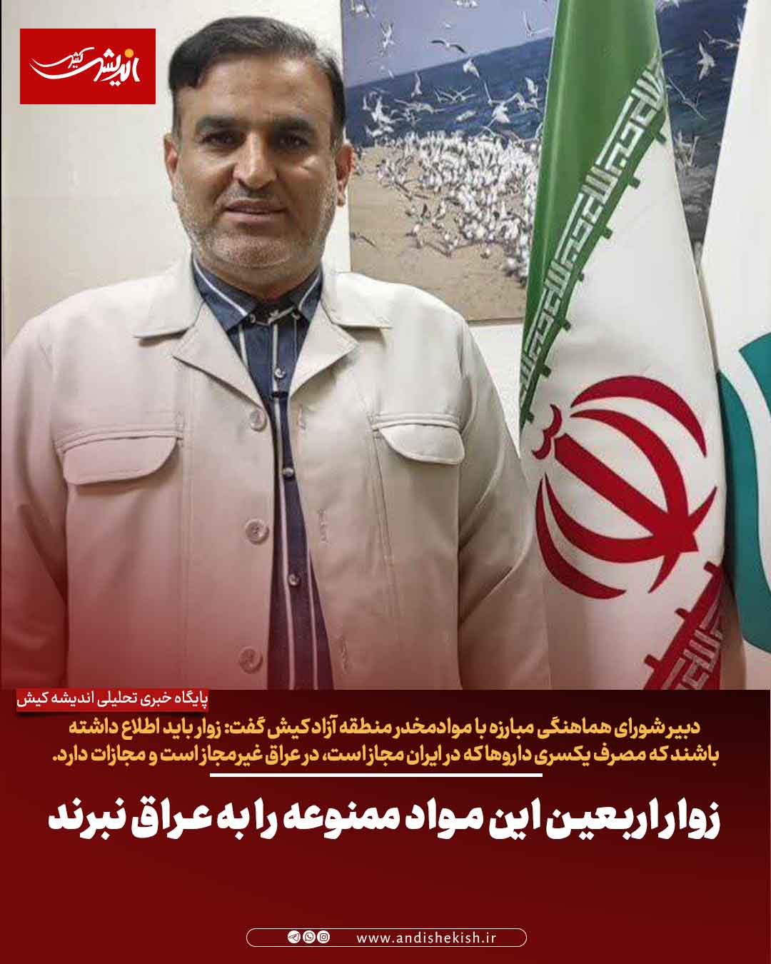 زوار اربعین این مواد ممنوعه را به عراق نبرند زوار اربعین این مواد ممنوعه را به عراق نبرند