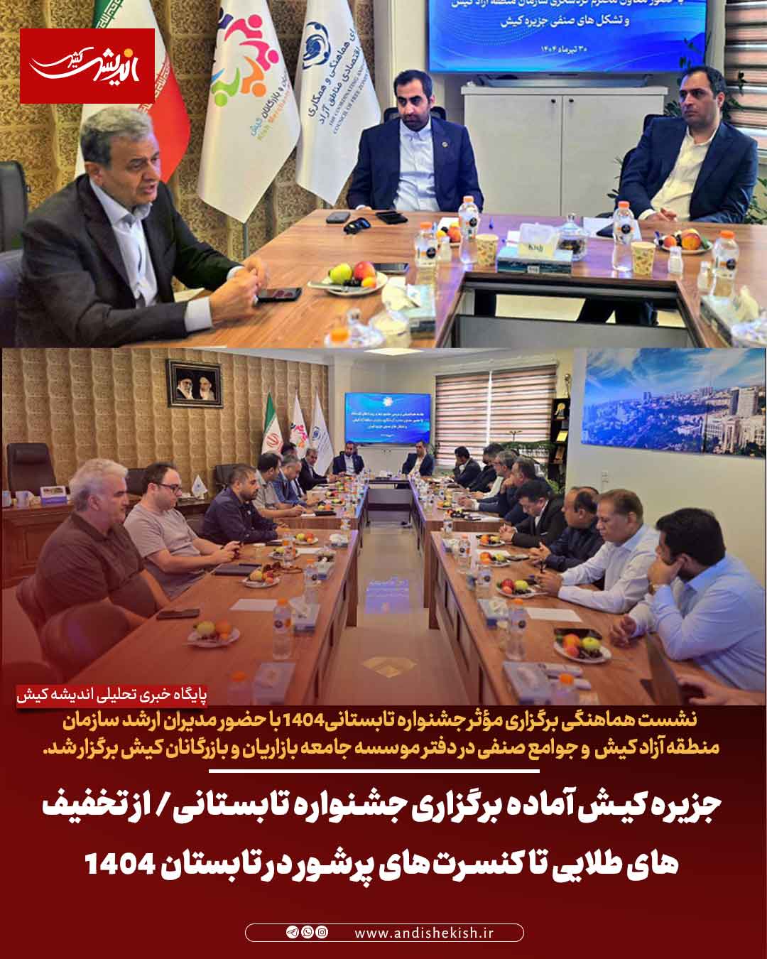 جزیره کیش آماده برگزاری جشنواره تابستانی/ از تخفیف های طلایی تا کنسرتهای پرشور در تابستان ۱۴۰۴ جزیره کیش آماده برگزاری جشنواره تابستانی/ از تخفیف های طلایی تا کنسرتهای پرشور در تابستان ۱۴۰۴