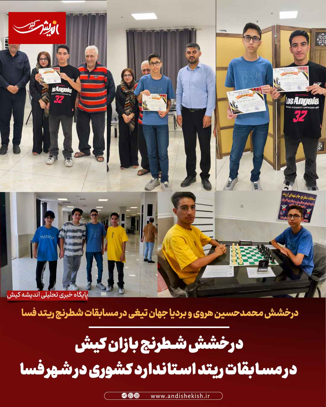 درخشش شطرنج بازان کیش در مسابقات ریتد استاندارد کشوری در شهر فسا