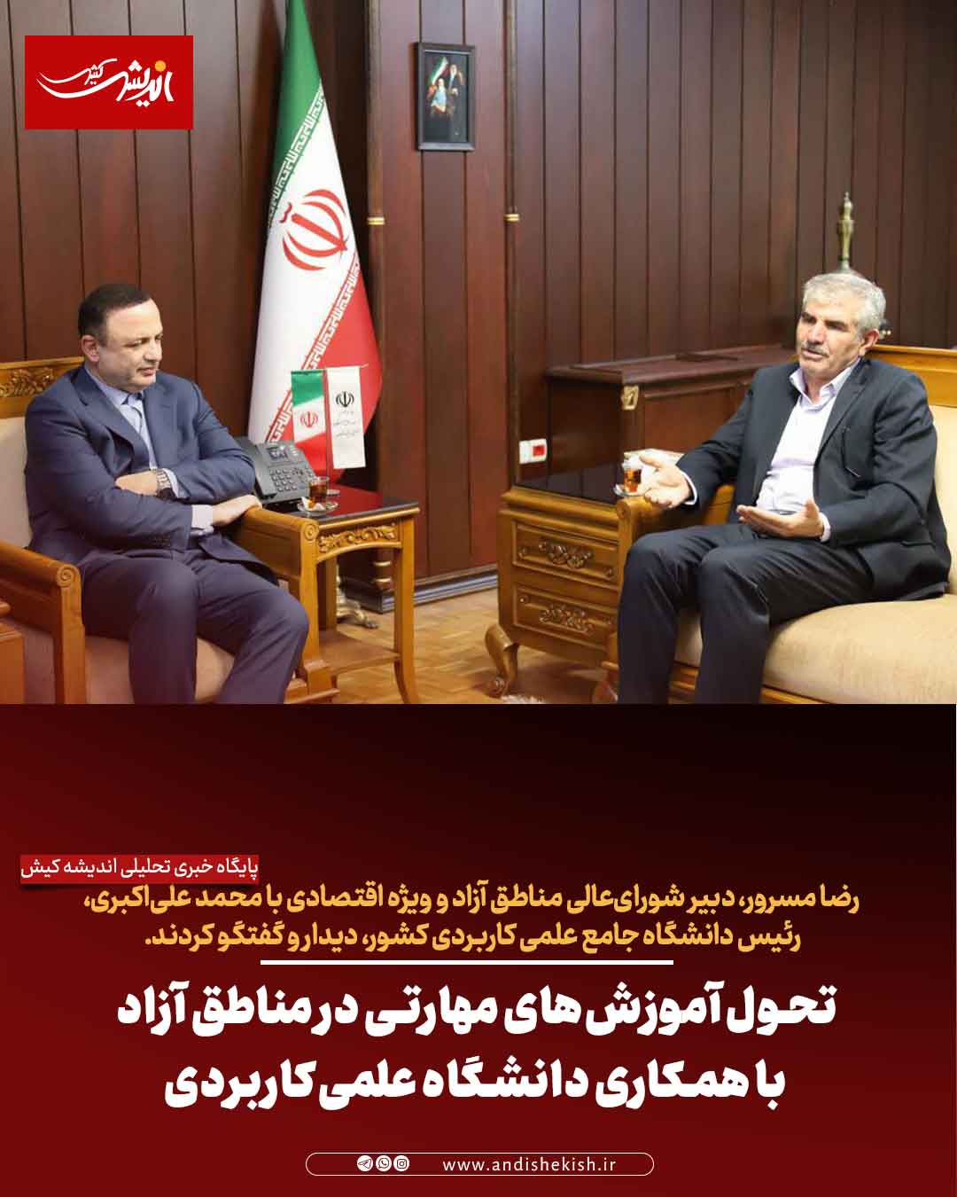 تحول آموزش‌های مهارتی در مناطق آزاد با همکاری دانشگاه علمی‌کاربردی