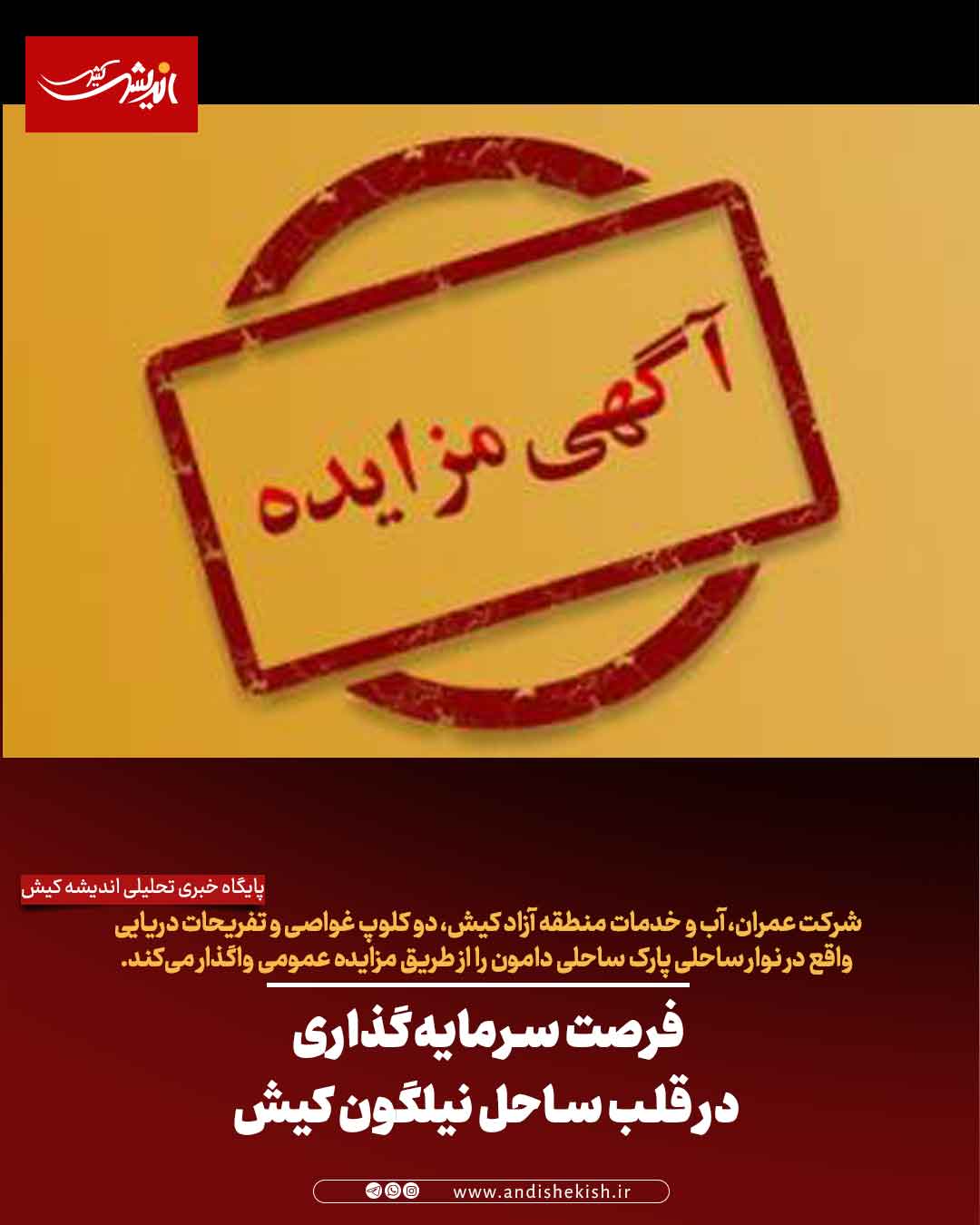 فرصت سرمایه‌گذاری در قلب ساحل نیلگون کیش