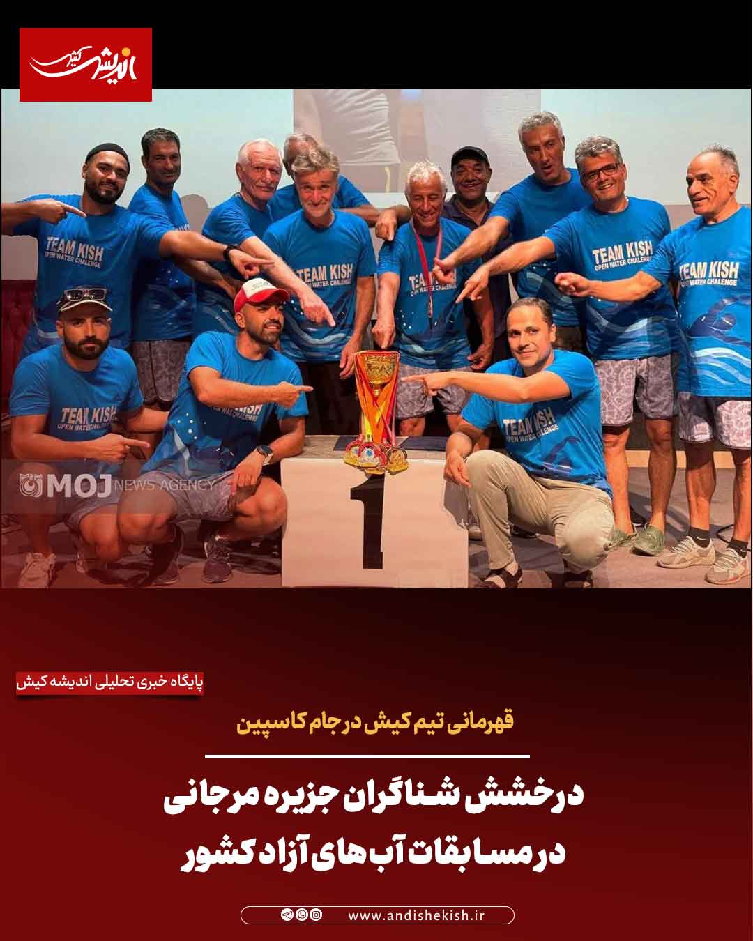 قهرمانی تیم کیش در جام کاسپین؛ درخشش شناگران جزیره مرجانی در مسابقات آب‌های آزاد کشور