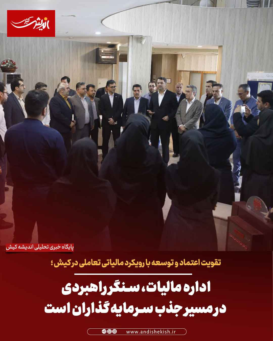 اداره مالیات، سنگر راهبردی در مسیر جذب سرمایه‌گذاران است