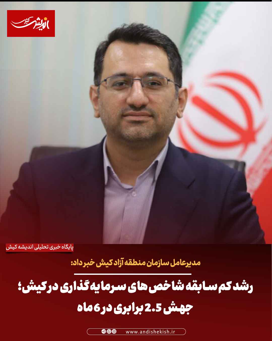 رشد کم‌سابقه شاخص‌های سرمایه‌گذاری در کیش؛ جهش ۲.۵ برابری در ۶ ماه