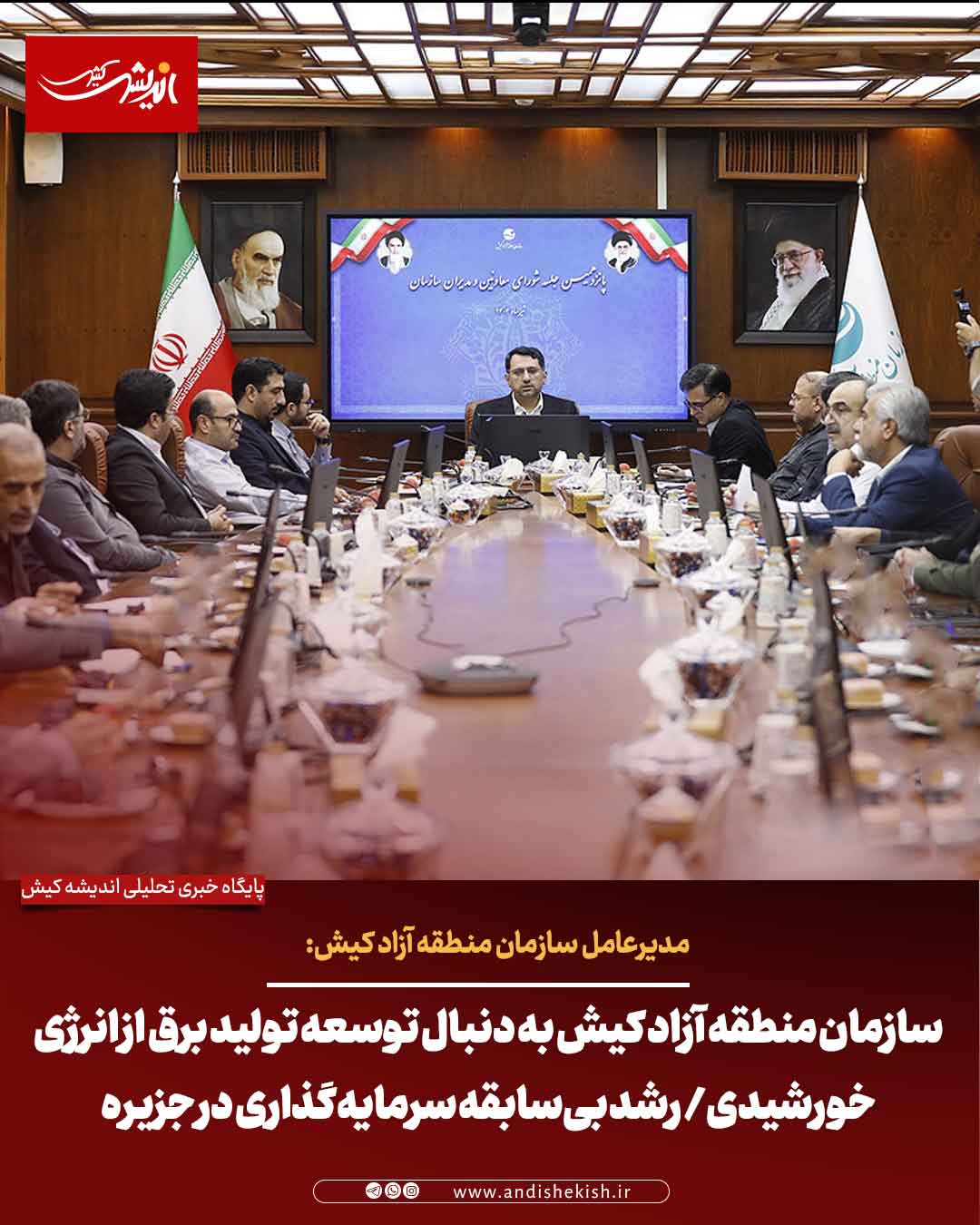 سازمان منطقه آزاد کیش به دنبال توسعه تولید برق از انرژی خورشیدی/ رشد بی‌سابقه سرمایه‌گذاری در جزیره