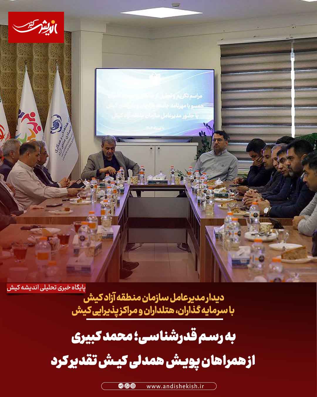 به رسم قدرشناسی؛ محمد کبیری از همراهان پویش همدلی کیش تقدیر کرد به رسم قدرشناسی؛ محمد کبیری از همراهان پویش همدلی کیش تقدیر کرد