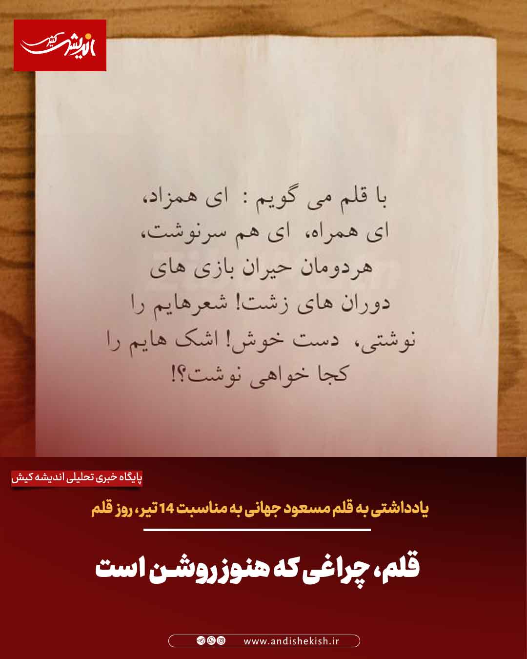 قلم، چراغی که هنوز روشن است