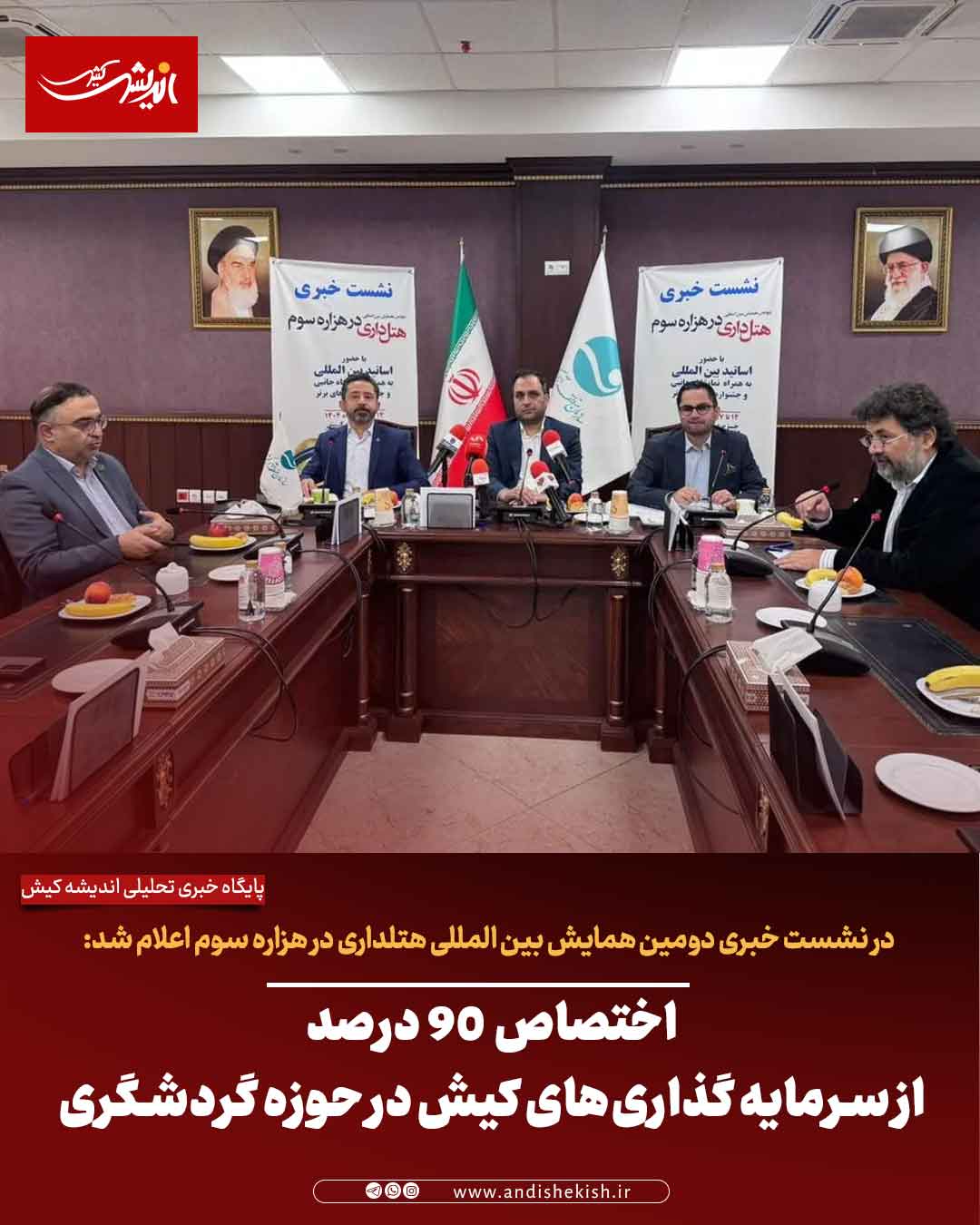 اختصاص ۹۰ درصد از سرمایه گذاری‌های کیش در حوزه گردشگری