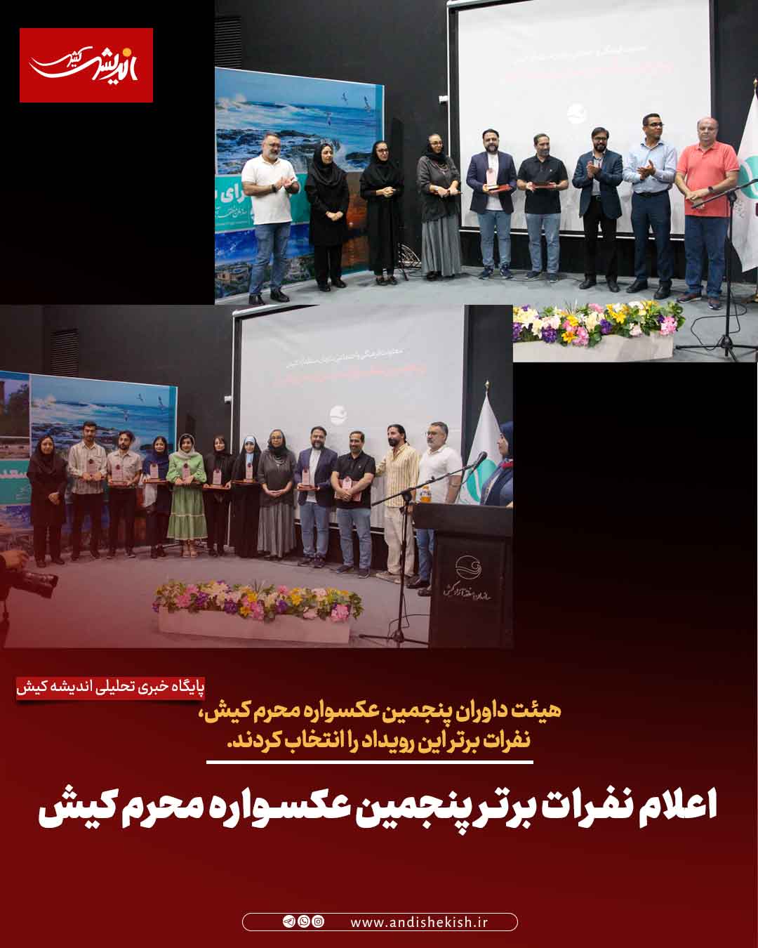 اعلام نفرات برتر پنجمین عکسواره محرم کیش