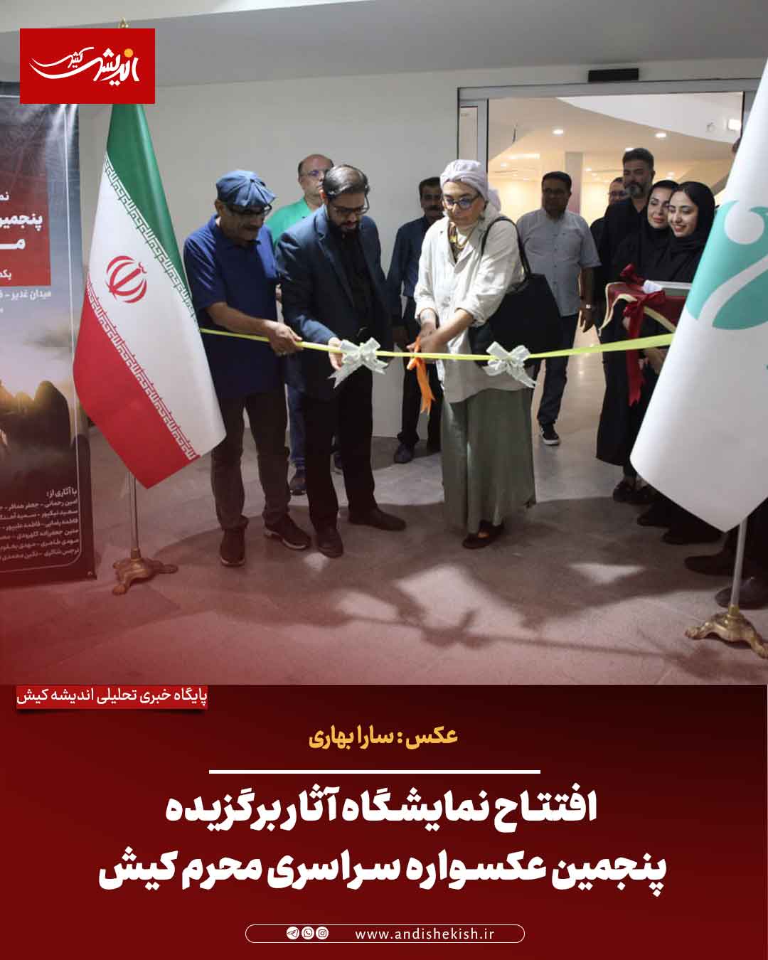 افتتاح نمایشگاه آثار برگزیده پنجمین عکسواره سراسری محرم کیش