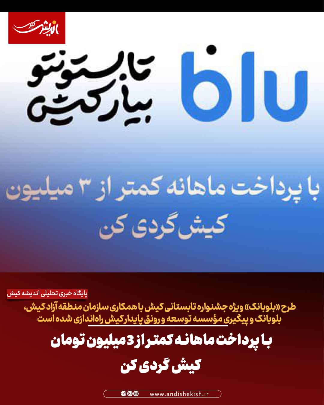 با پرداخت ماهانه کمتر از ۳ میلیون تومان کیش گردی کن