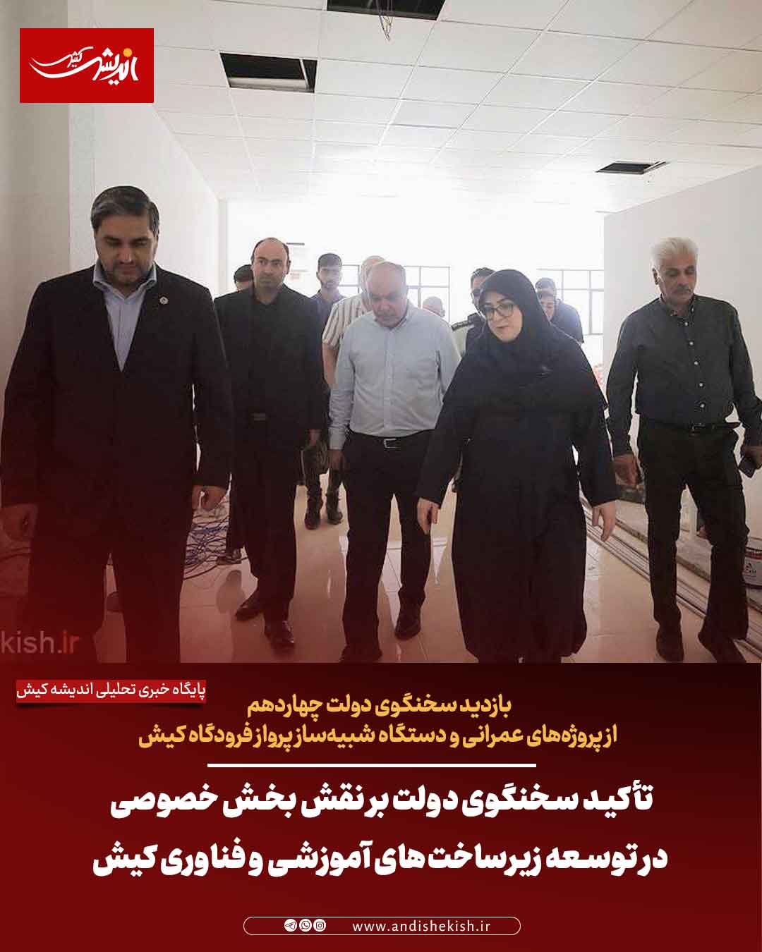 تأکید سخنگوی دولت بر نقش بخش خصوصی در توسعه زیرساخت‌های آموزشی و فناوری کیش