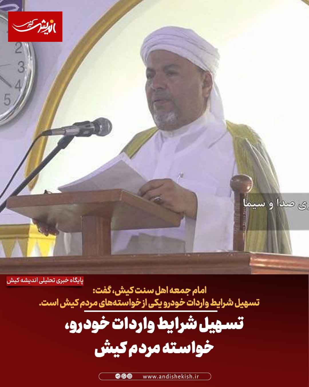 تسهیل شرایط واردات خودرو، خواسته مردم کیش