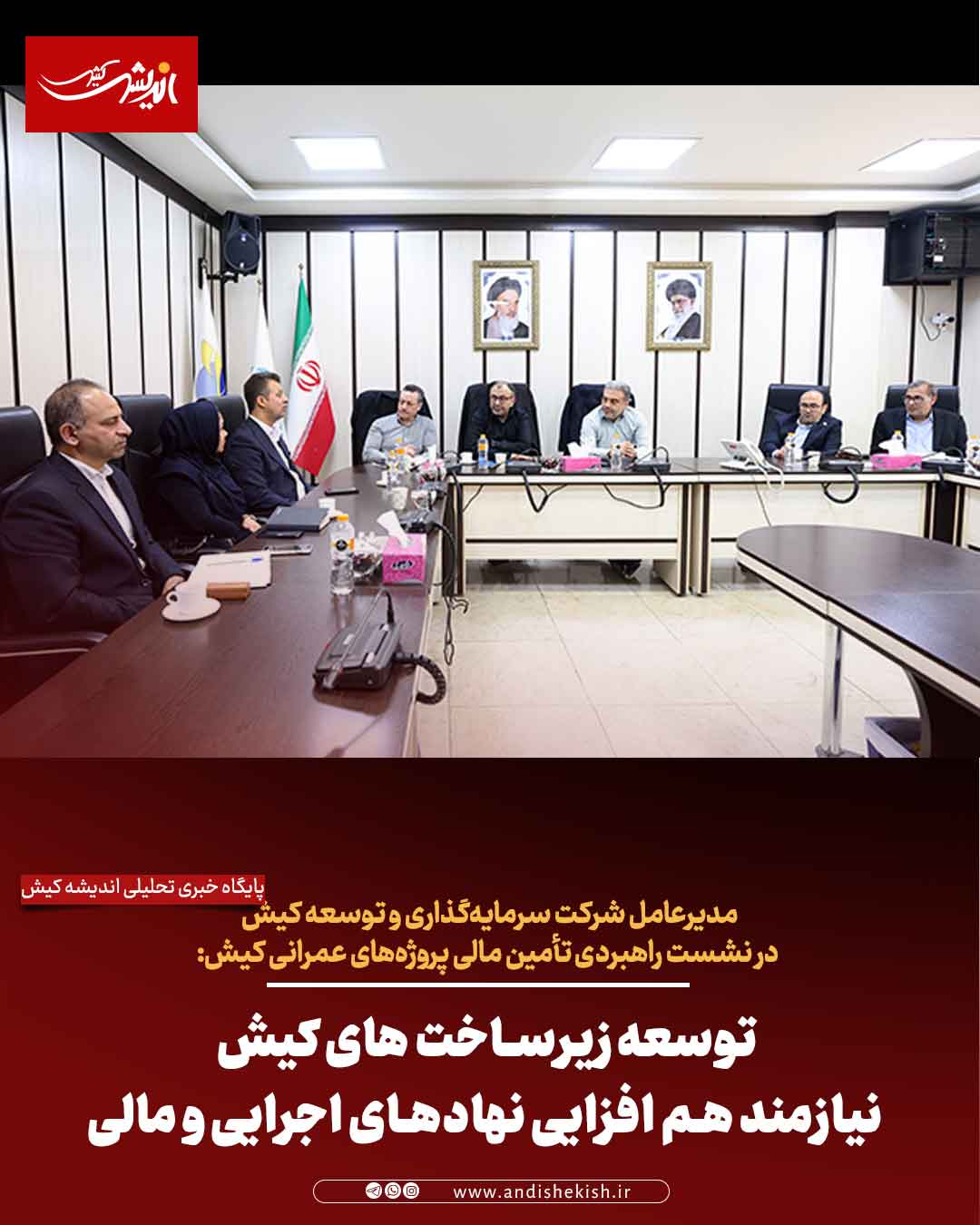 توسعه زیرساخت‌ های کیش نیازمند هم‌ افزایی نهادهای اجرایی و مالی