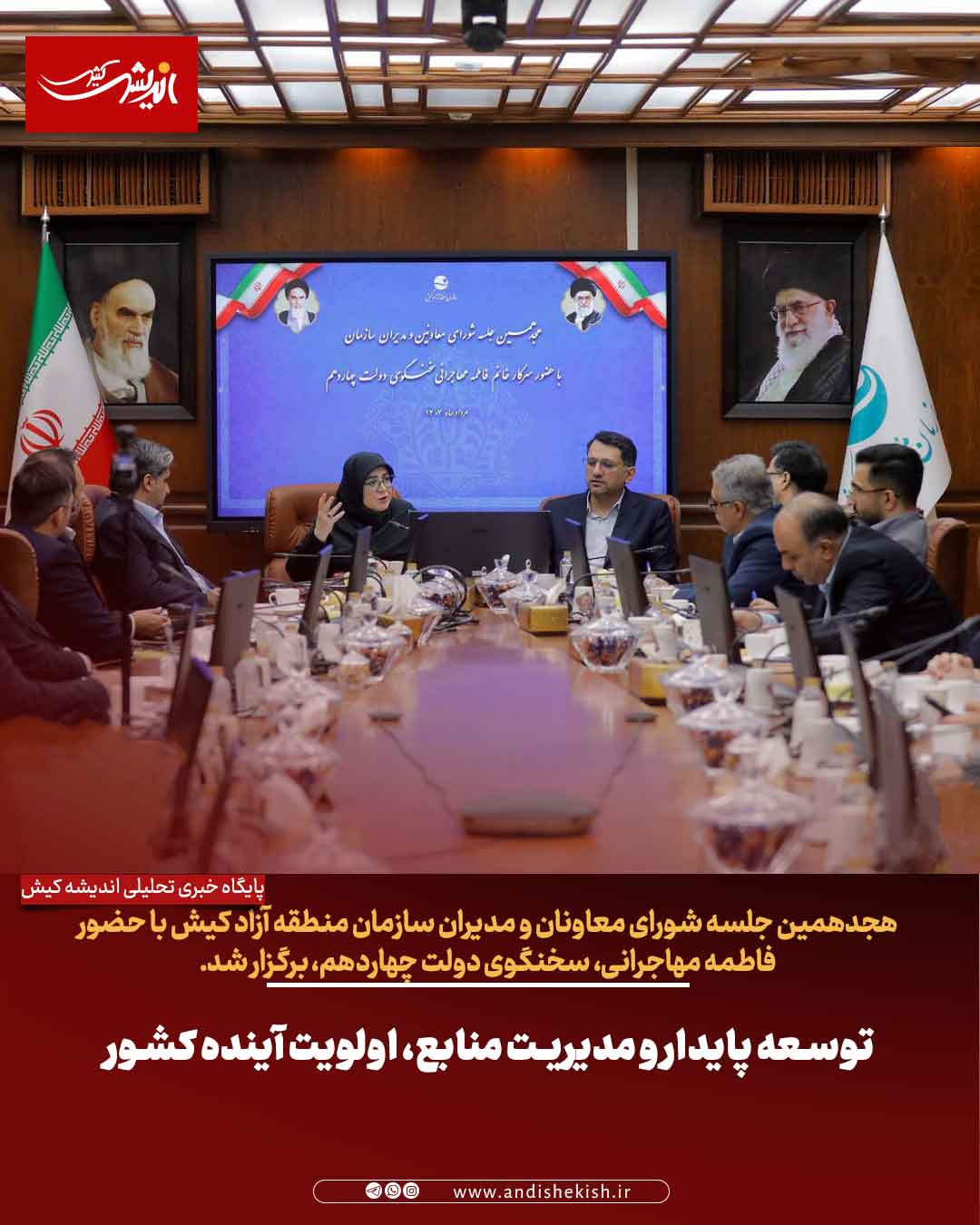 توسعه پایدار و مدیریت منابع، اولویت آینده کشور