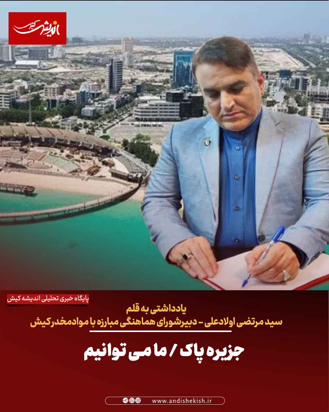 جزیره پاک / ما می توانیم